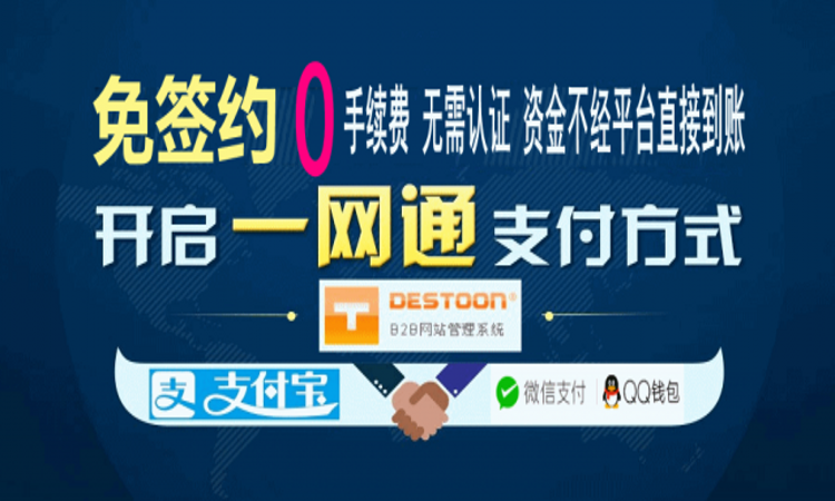 destoon支付宝当面付