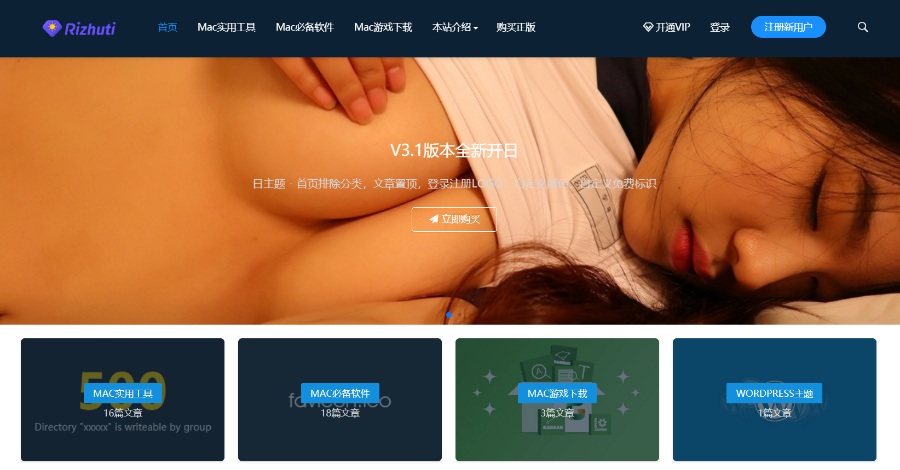 wordpress资源下载类主题日主题rizhuti3.1破解授权版
