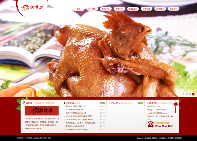 红色餐饮快餐店饮食类网站模板食品企业网站源码 织梦dedecms模板