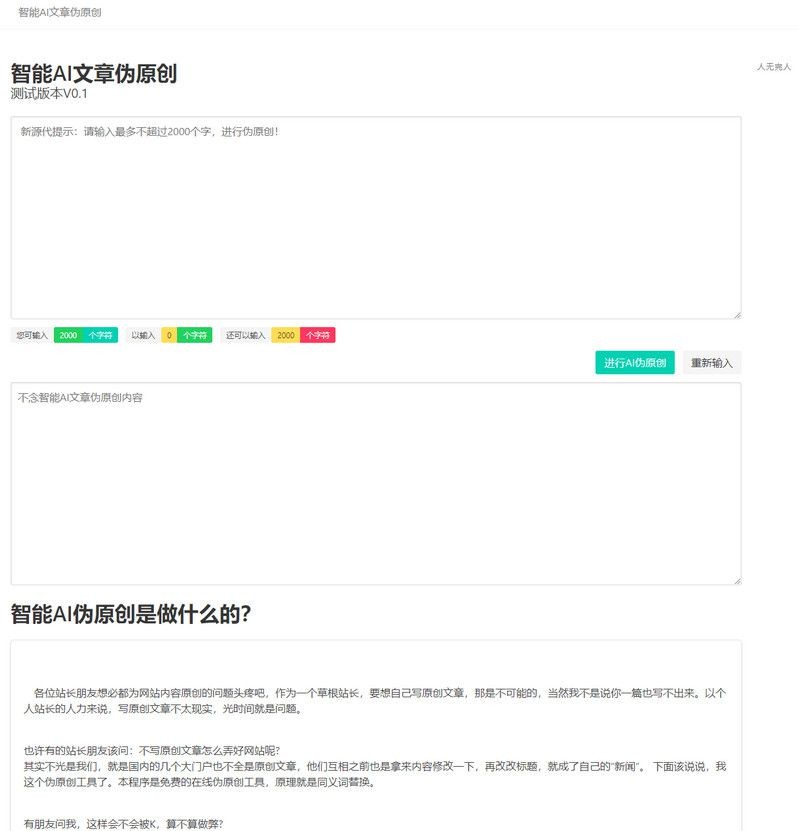2019年最新自媒体 在线智能AI文章伪原创网站源码