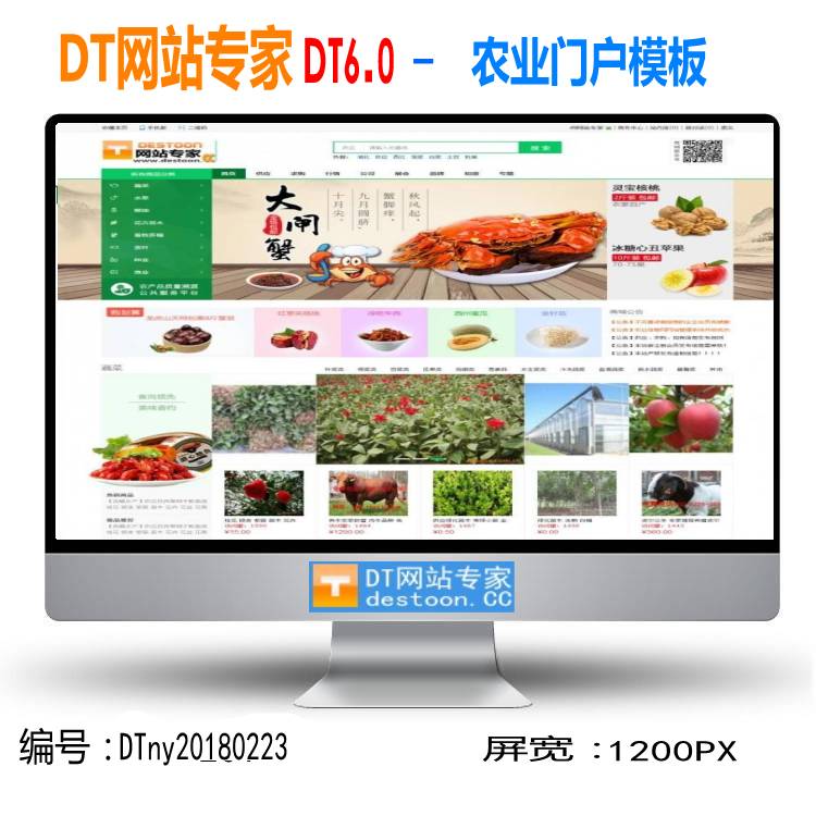 ny01农业综合门户网模板 绿色宽屏大气1200PX  destoon6.0农业门户网整站模板数据下载