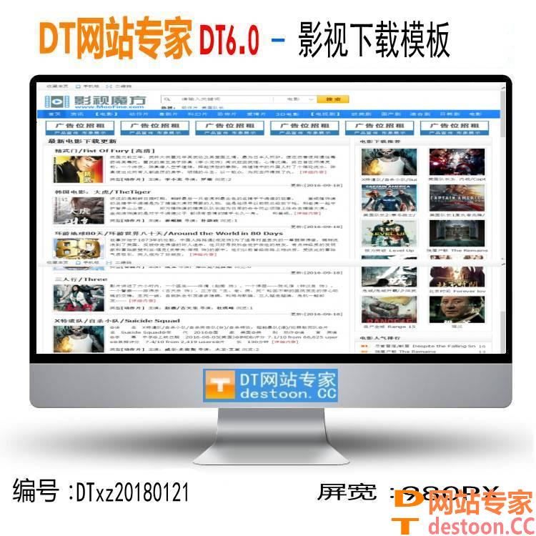 Destoon6.0蓝色宽屏影视剧下载分享网站模板 UTF版