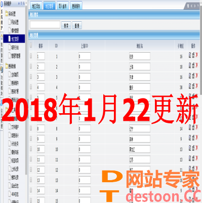 destoon6.0五级地区73万条全国数据 destoon到村地区数据 2018年1月21号更新