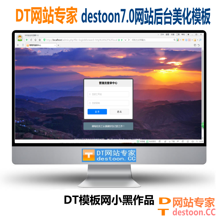 destoon7.0美化版后台模板 destoon7.0后台管理员大气模板