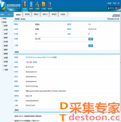 destoon6.0后台管理员大气UI模板