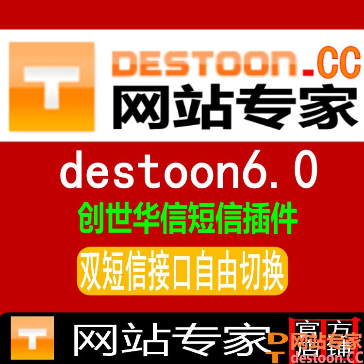 destoon6.0创世华信短信插件,destoon6.0创世华信短信验证码接口,destoon6.0多通道短信插件