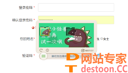 destoon6.0极验证-插件(geetest2.0版)