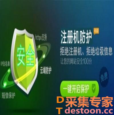 极验证3.0http最新版- destoon6.0防注册机 （destoon官方版）