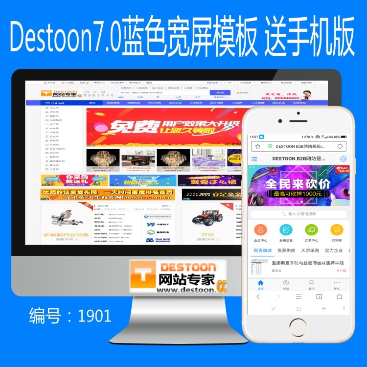 Destoon7.0模板蓝色宽屏大气模板B2B网站源码带数据送手机版