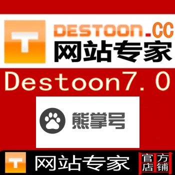 destoon7.0熊掌号主动推送当天新并带有图片文章插件-支持2次开发后的系统