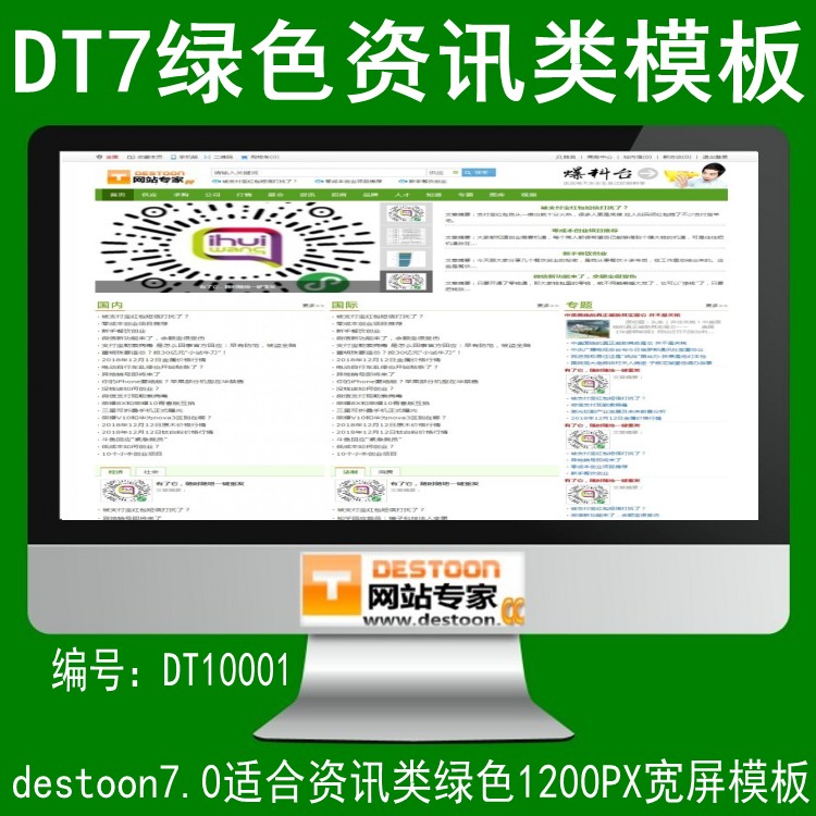 DT10001绿色适合文字类模板带分类数据 destoon7.0绿色农业新闻资讯1200px宽屏模板