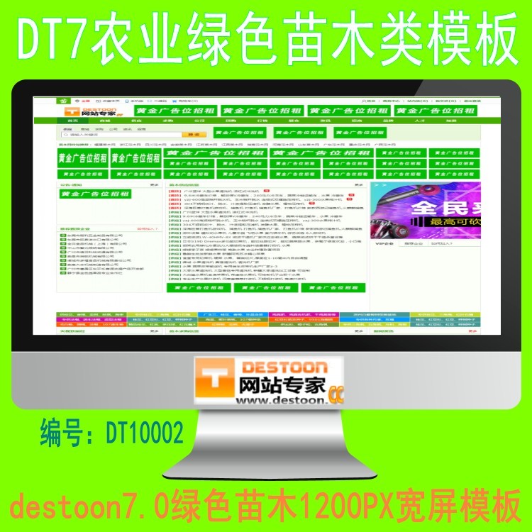DT10002农业绿色苗木模板加分类数据 destoon7.0模板1200px宽屏模板
