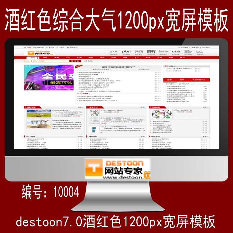DT10004酒红色综合大气带分类数据模板 destoon7.0模板1200px宽屏模板
