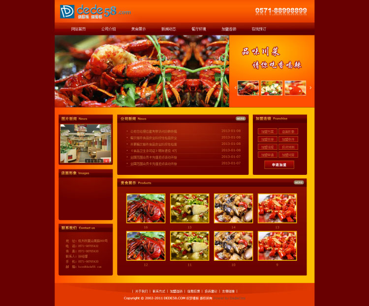 红色美食西餐厅织梦dedecms模板饭店川菜馆食品企业网站源码