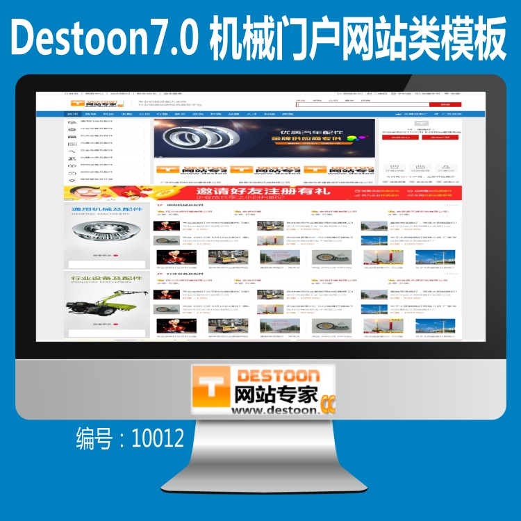 destoon7.0 蓝色大气农业机械宽屏模板 1200PX机械设备综合门户网站源码模板