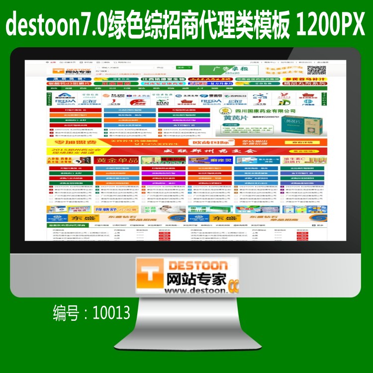 destoon7.0绿色综招商代理类模板 1200PX绿色宽屏品牌代理网站模板