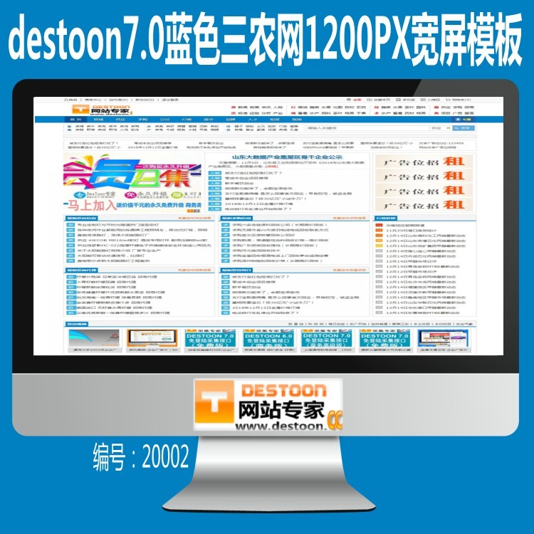 destoon7.0蓝色三农网1200PX宽屏模板 大气蓝色养殖类门户网站模板