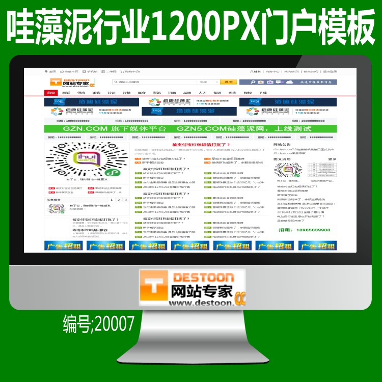 哇藻泥行业1200PX门户模板 destoon7.0中国哇藻泥网模板