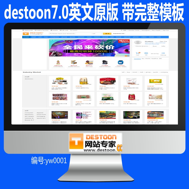 destoon7.0英文国际版 DESTOON B2B英文贸易模板 20190723更新  带后台一键升级