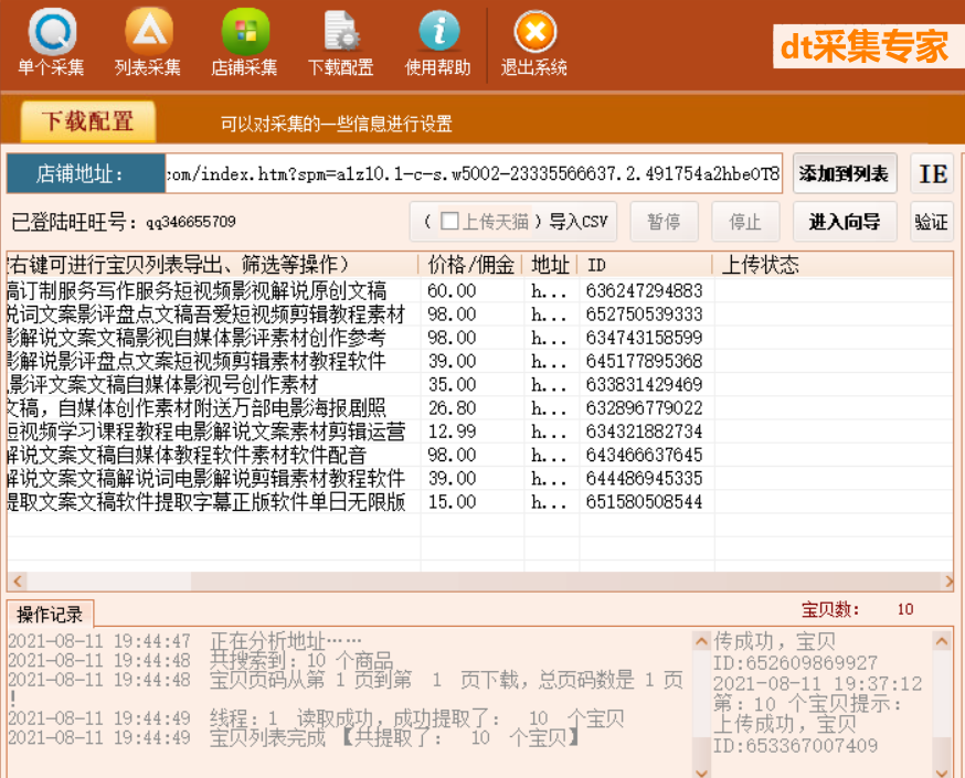 淘宝一键采集宝贝上货免授权 整店淘宝复制工具发布软件批量上传商品